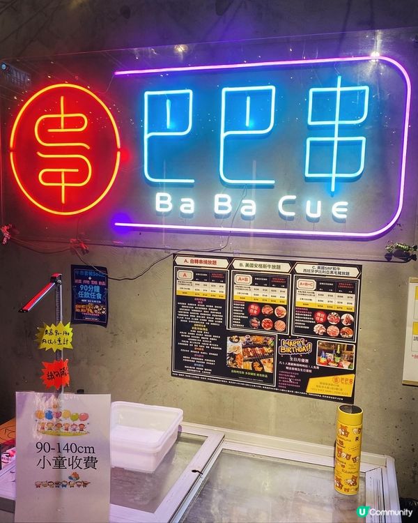 觀塘➡️➡️➡️巴巴串