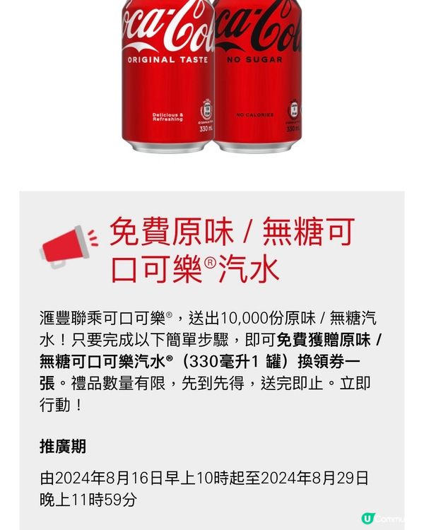 免費拎可口可樂