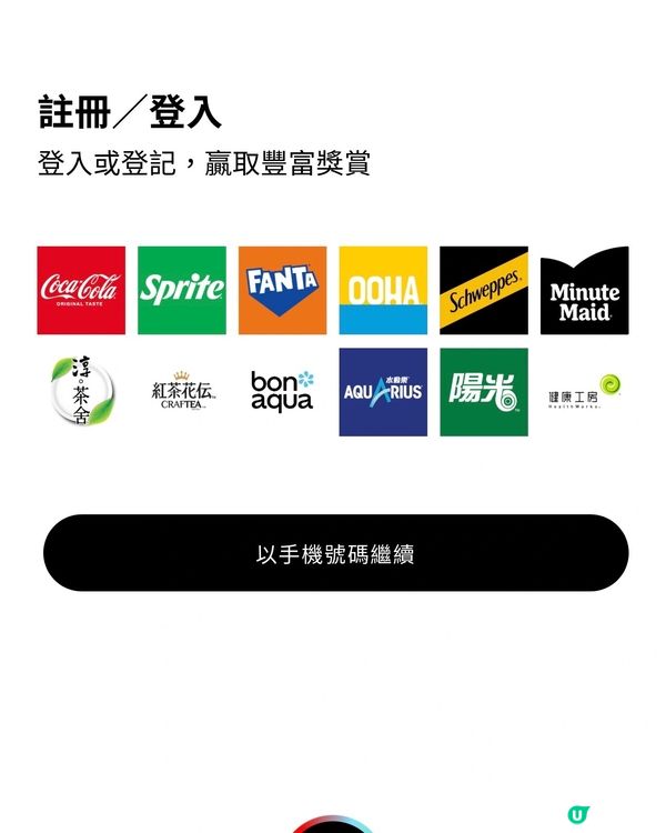 免費拎可口可樂