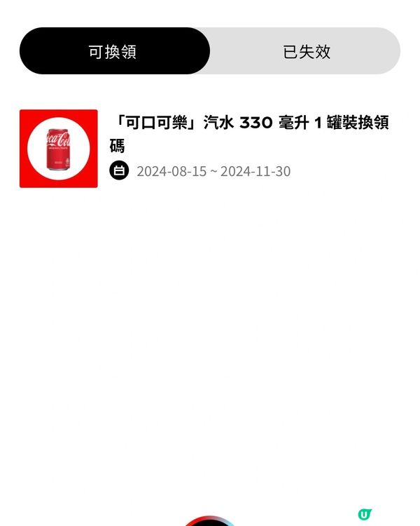 免費拎可口可樂