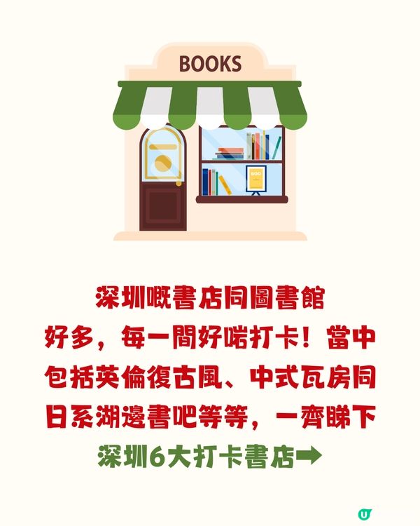 深圳6大打卡書店📚日系湖邊圖書館/復古英倫cafe🇬🇧附地址+交通教學🚗