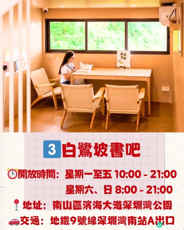 深圳6大打卡書店📚日系湖邊圖書館/復古英倫cafe🇬🇧附地址+交通教學🚗