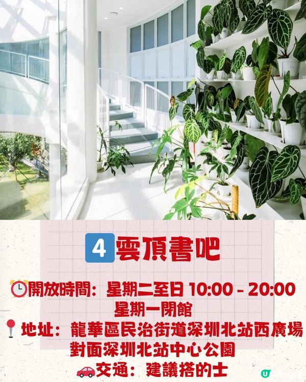 深圳6大打卡書店📚日系湖邊圖書館/復古英倫cafe🇬🇧附地址+交通教學🚗