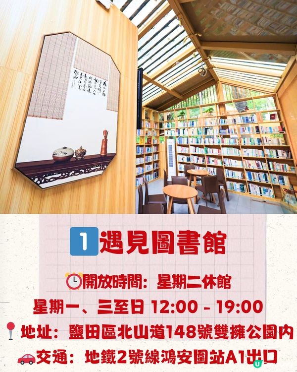 深圳6大打卡書店📚日系湖邊圖書館/復古英倫cafe🇬🇧附地址+交通教學🚗