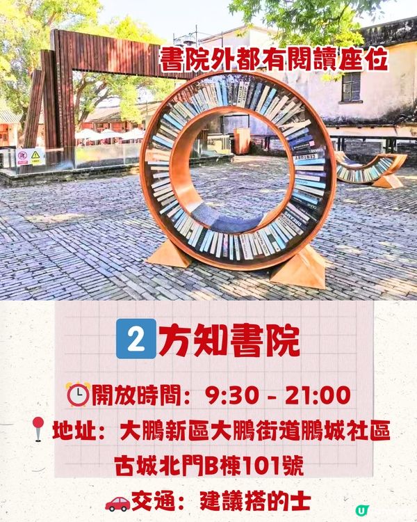 深圳6大打卡書店📚日系湖邊圖書館/復古英倫cafe🇬🇧附地址+交通教學🚗
