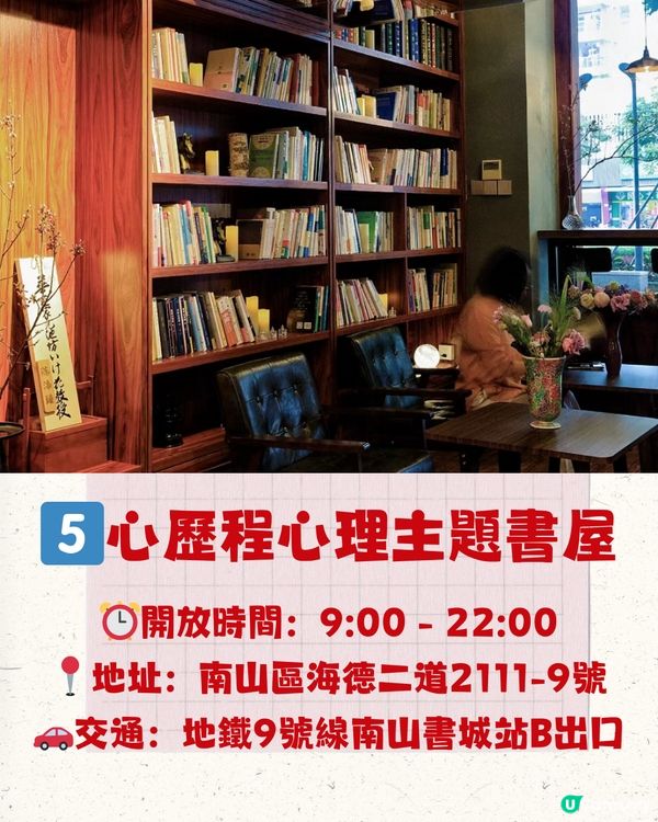 深圳6大打卡書店📚日系湖邊圖書館/復古英倫cafe🇬🇧附地址+交通教學🚗