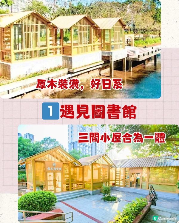 深圳6大打卡書店📚日系湖邊圖書館/復古英倫cafe🇬🇧附地址+交通教學🚗