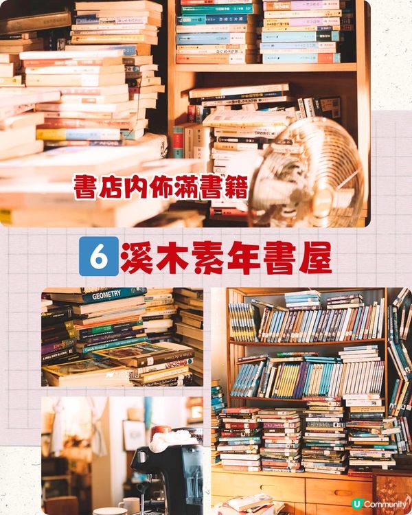 深圳6大打卡書店📚日系湖邊圖書館/復古英倫cafe🇬🇧附地址+交通教學🚗