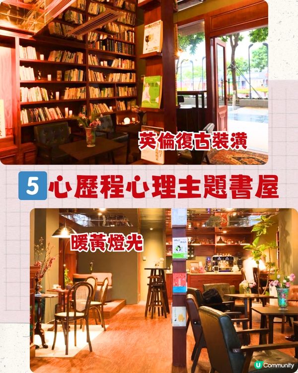深圳6大打卡書店📚日系湖邊圖書館/復古英倫cafe🇬🇧附地址+交通教學🚗