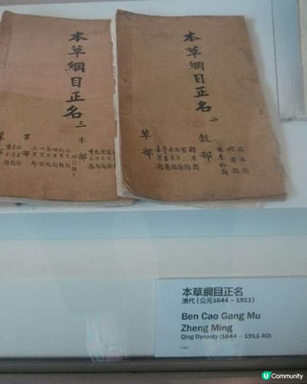 香港浸會大學「孔憲紹博士伉儷中醫藥博物館」