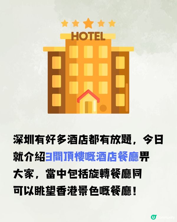深圳3大頂樓自助餐🏢360度旋轉餐廳/過百款美食‼️低至¥176/位