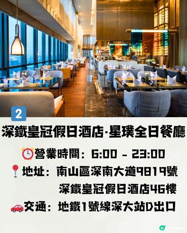 深圳3大頂樓自助餐🏢360度旋轉餐廳/過百款美食‼️低至¥176/位