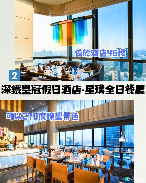 深圳3大頂樓自助餐🏢360度旋轉餐廳/過百款美食‼️低至¥176/位