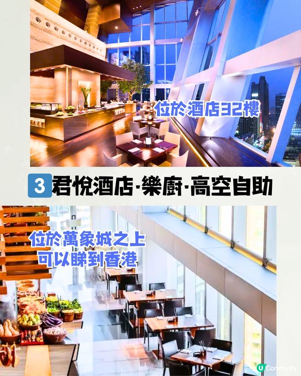 深圳3大頂樓自助餐🏢360度旋轉餐廳/過百款美食‼️低至¥176/位
