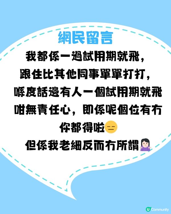 ✈️過試用期去旅行都唔得⁉️同事：咁大個人成熟啲啦🥵