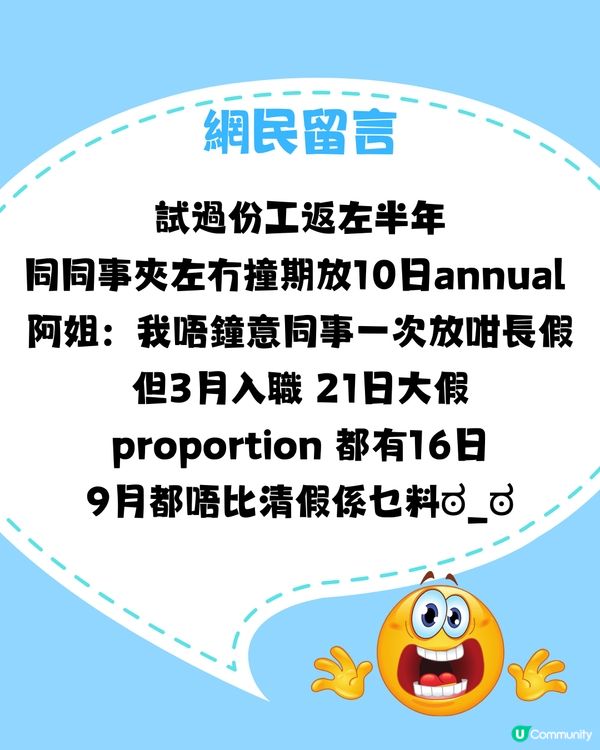 ✈️過試用期去旅行都唔得⁉️同事：咁大個人成熟啲啦🥵