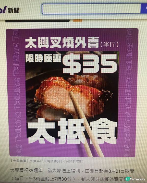 太興外賣叉燒$35