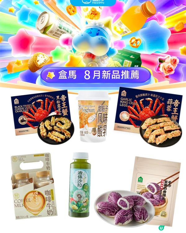 盒馬上新！太香啦週末速🐛