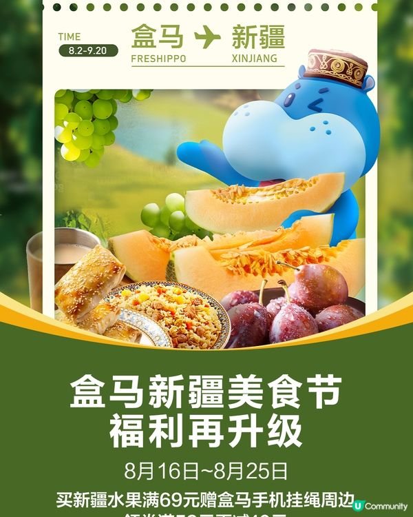 盒馬上新！太香啦週末速🐛