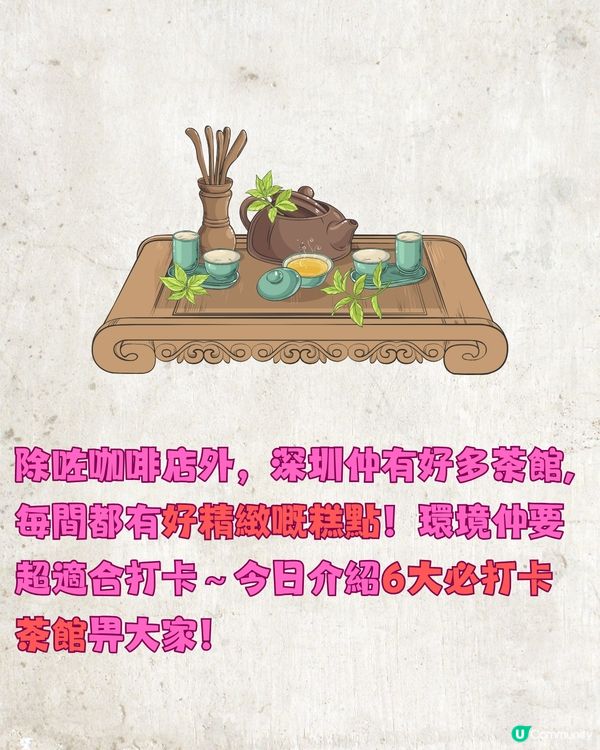 深圳茶館6大推介🍵頂樓靚景/夢幻花海茶館🌸¥54單人套餐‼️