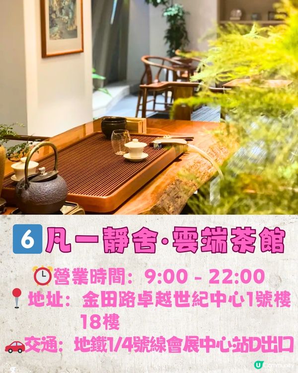 深圳茶館6大推介🍵頂樓靚景/夢幻花海茶館🌸¥54單人套餐‼️