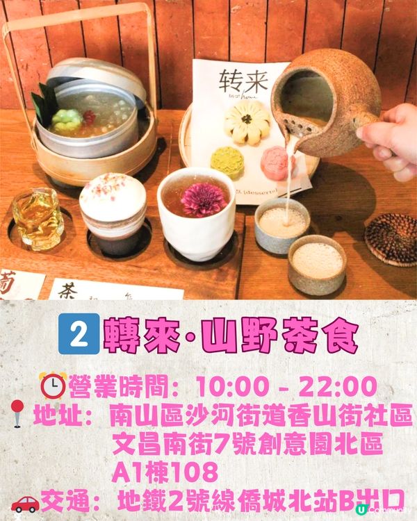 深圳茶館6大推介🍵頂樓靚景/夢幻花海茶館🌸¥54單人套餐‼️