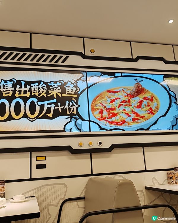 不辣的太二酸菜魚