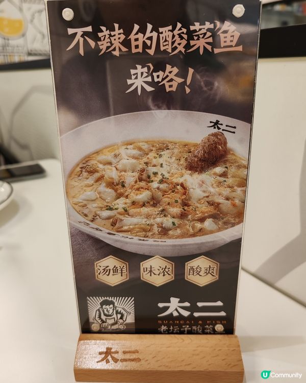 不辣的太二酸菜魚