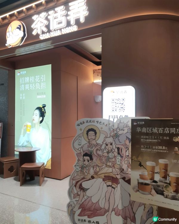 茶話弄(中洲灣店)
