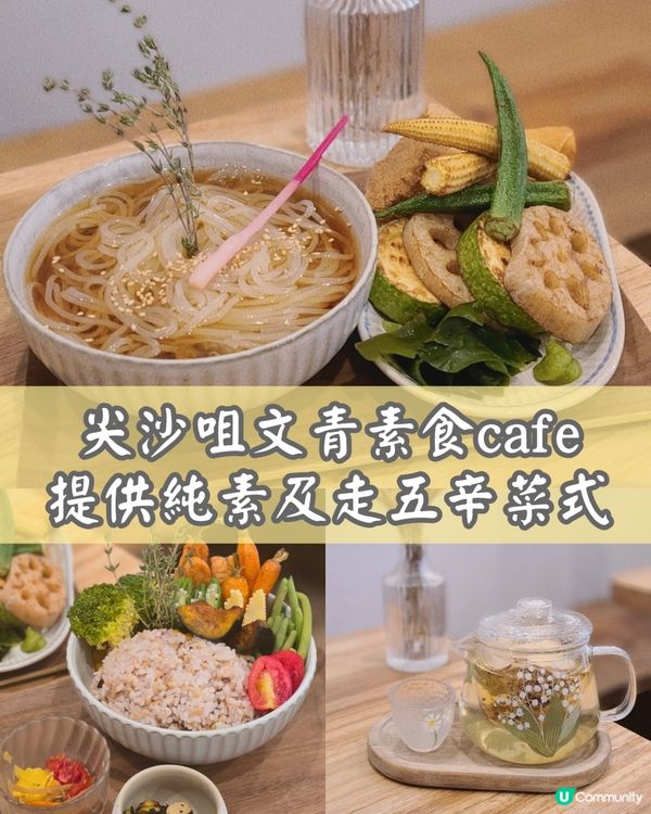 尖沙咀素食｜葷轉素文青cafe - 梔子