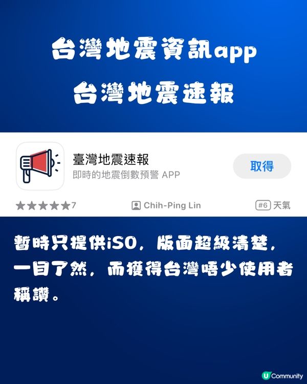 台灣地震7大實用app📱公車/捷運/地震最新動態‼️建議收藏🔖