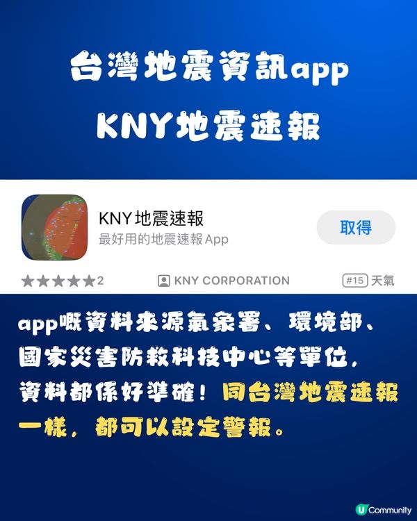 台灣地震7大實用app📱公車/捷運/地震最新動態‼️建議收藏🔖