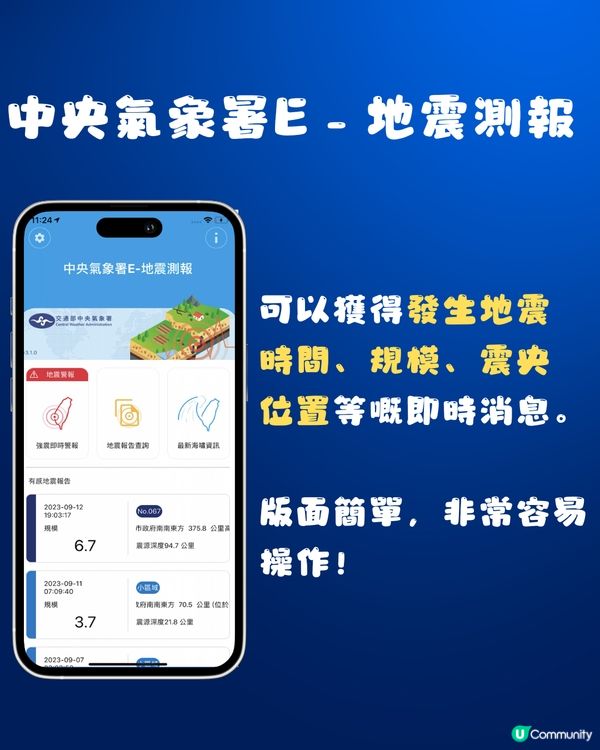 台灣地震7大實用app📱公車/捷運/地震最新動態‼️建議收藏🔖