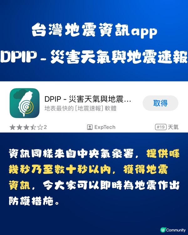 台灣地震7大實用app📱公車/捷運/地震最新動態‼️建議收藏🔖