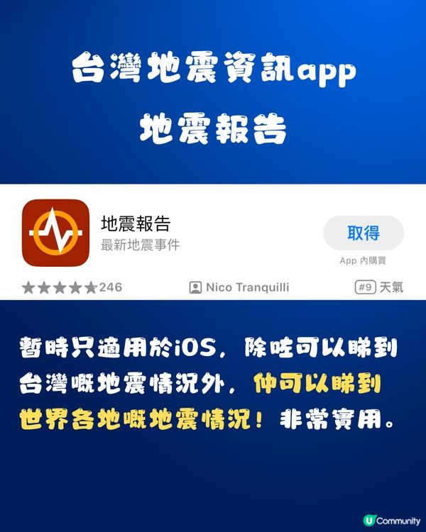 台灣地震7大實用app📱公車/捷運/地震最新動態‼️建議收藏🔖