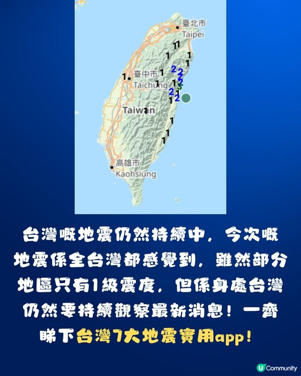 台灣地震7大實用app📱公車/捷運/地震最新動態‼️建議收藏🔖