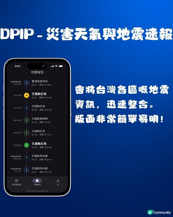 台灣地震7大實用app📱公車/捷運/地震最新動態‼️建議收藏🔖