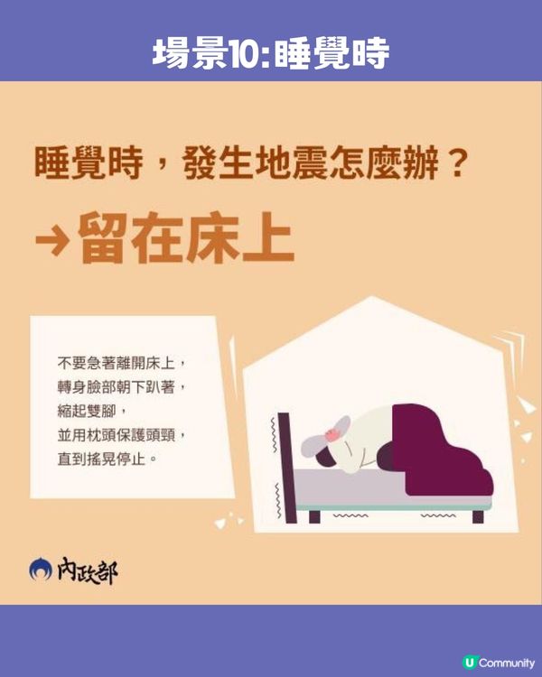 台灣地震 | 地震時10個場景/遇難緊急逃生包⚠️緊記6字口訣‼️建議收藏🔖