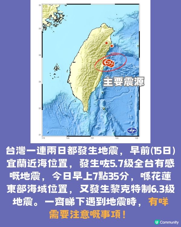 台灣地震 | 地震時10個場景/遇難緊急逃生包⚠️緊記6字口訣‼️建議收藏🔖