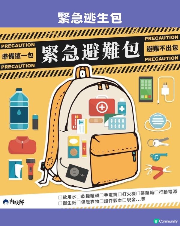 台灣地震 | 地震時10個場景/遇難緊急逃生包⚠️緊記6字口訣‼️建議收藏🔖