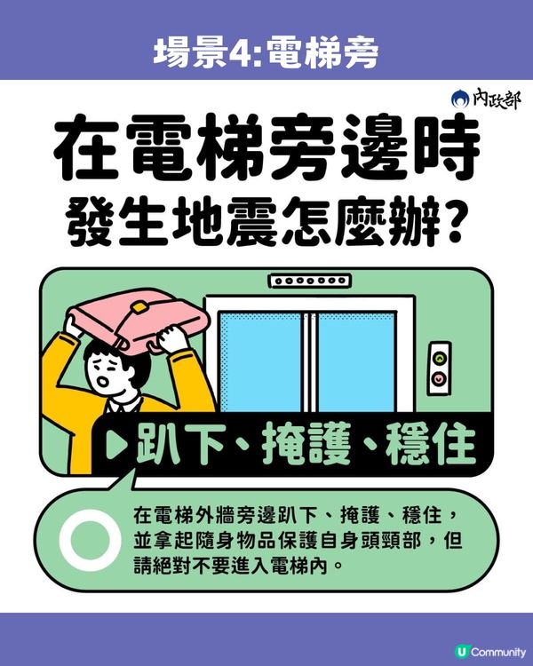 台灣地震 | 地震時10個場景/遇難緊急逃生包⚠️緊記6字口訣‼️建議收藏🔖