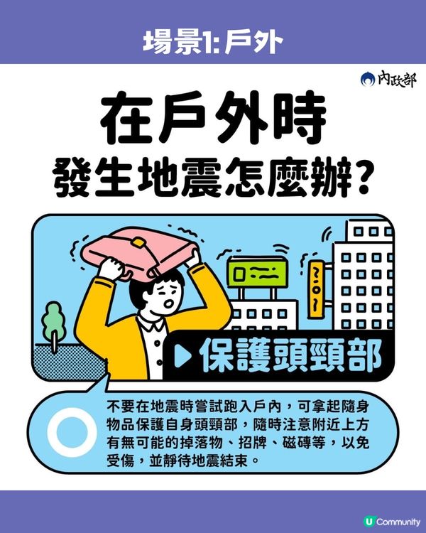 台灣地震 | 地震時10個場景/遇難緊急逃生包⚠️緊記6字口訣‼️建議收藏🔖