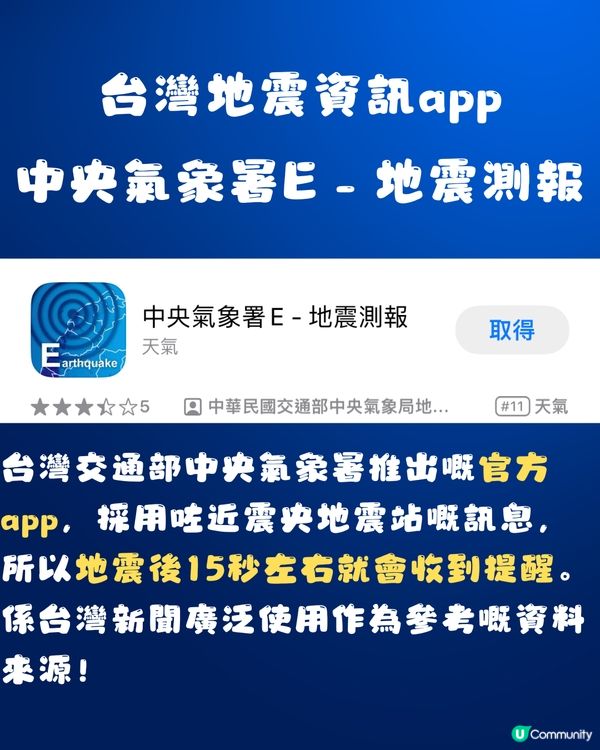 台灣地震7大實用app📱公車/捷運/地震最新動態‼️建議收藏🔖