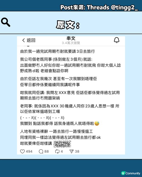 ✈️過試用期去旅行都唔得⁉️同事：咁大個人成熟啲啦🥵