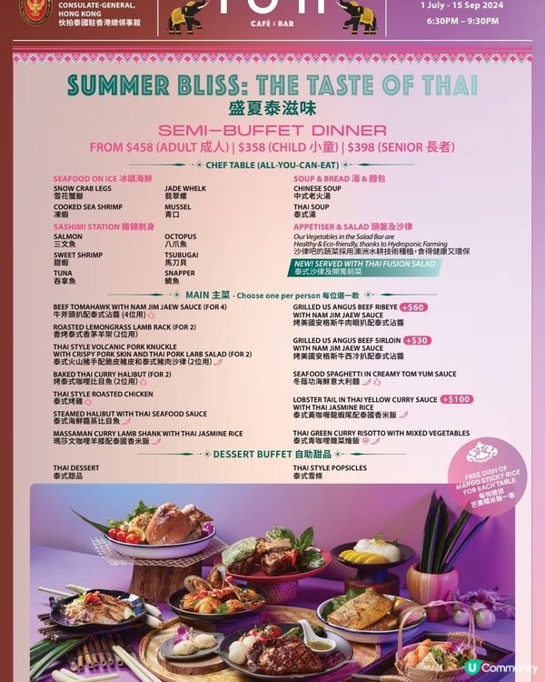 Semi buffet 半自助晚餐