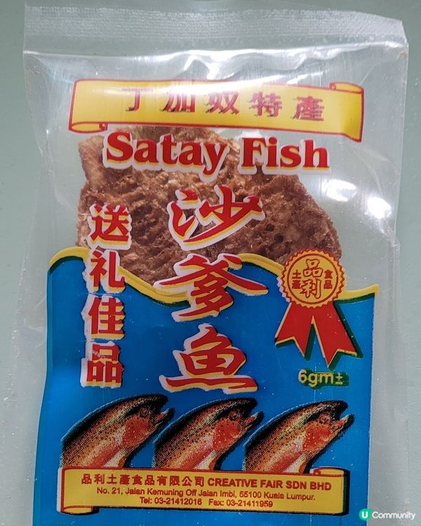 沙巴沙爹魚乾