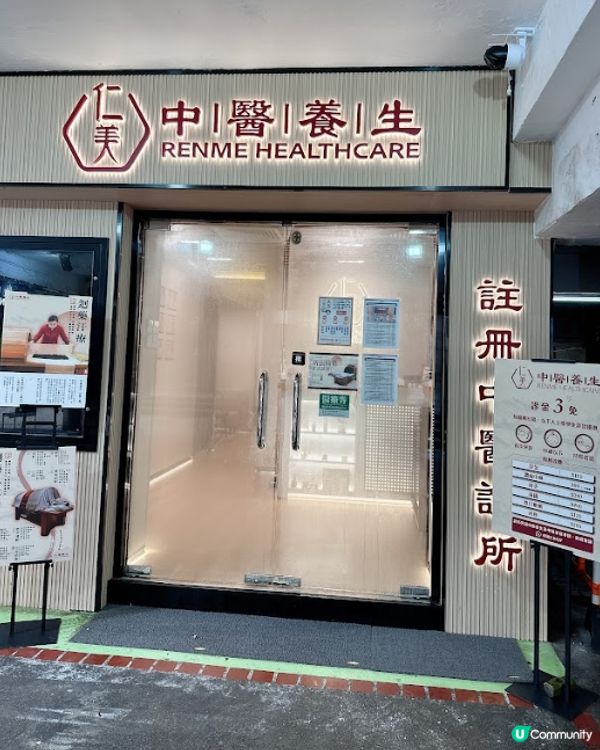 實測仁美中醫養生診所全港獨家迴藥汗療 - 瞓覺都可以解決痛症同減肥？