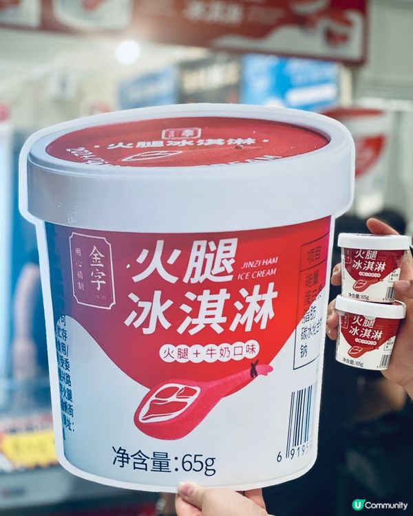 金華火腿味嘅雪糕，你試過未丫⁉️