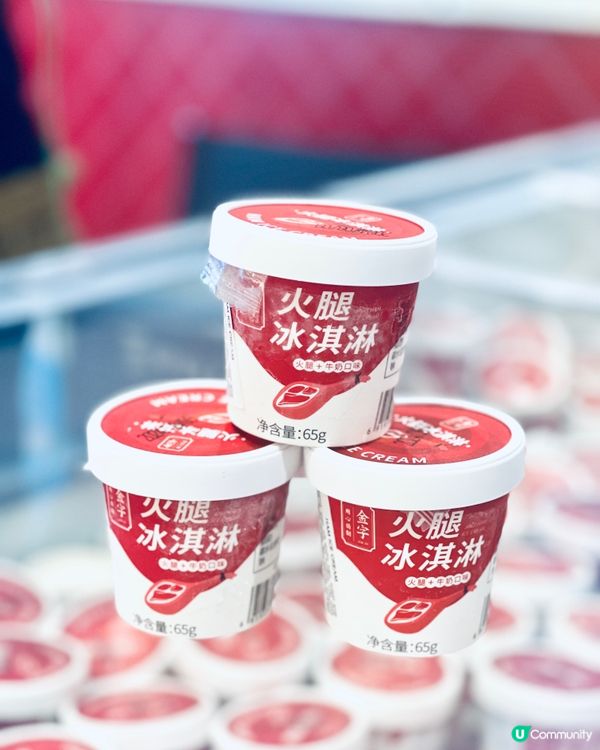 金華火腿味嘅雪糕，你試過未丫⁉️