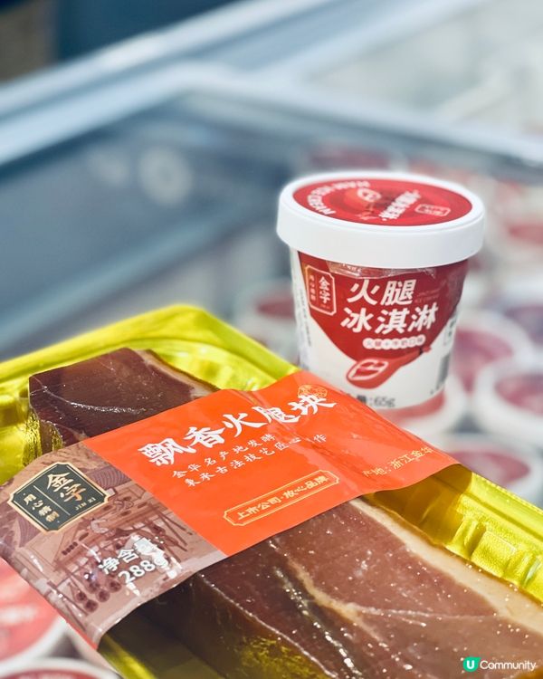 金華火腿味嘅雪糕，你試過未丫⁉️